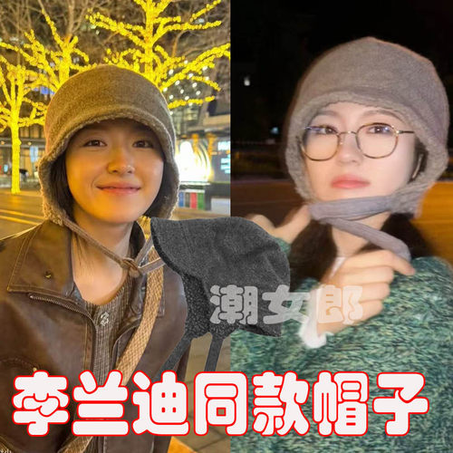 帽子李兰迪保暖同款帽子冬装保暖防寒可爱护耳飞行帽机车帽女款冬