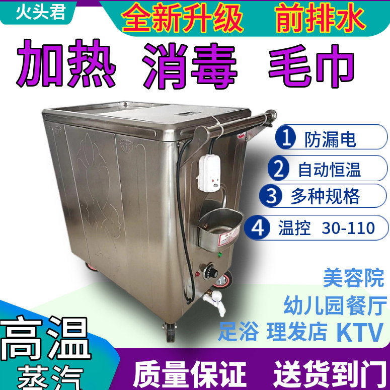 火头君蒸汽加热毛巾美容院不锈钢电蒸箱幼儿园KTV洗浴足疗消毒柜