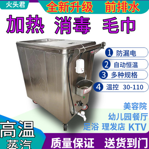 商用蒸汽毛巾消毒柜毛巾蒸车宝南