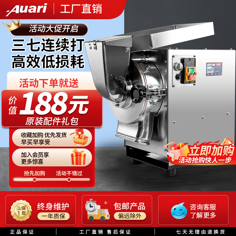Auari奥力中药材流水式粉碎机磨粉三七打粉机超细研磨机商用大型