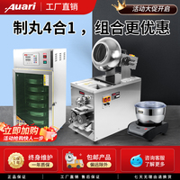 Auari藥丸機(jī)制丸機(jī)拋光一體機(jī)
