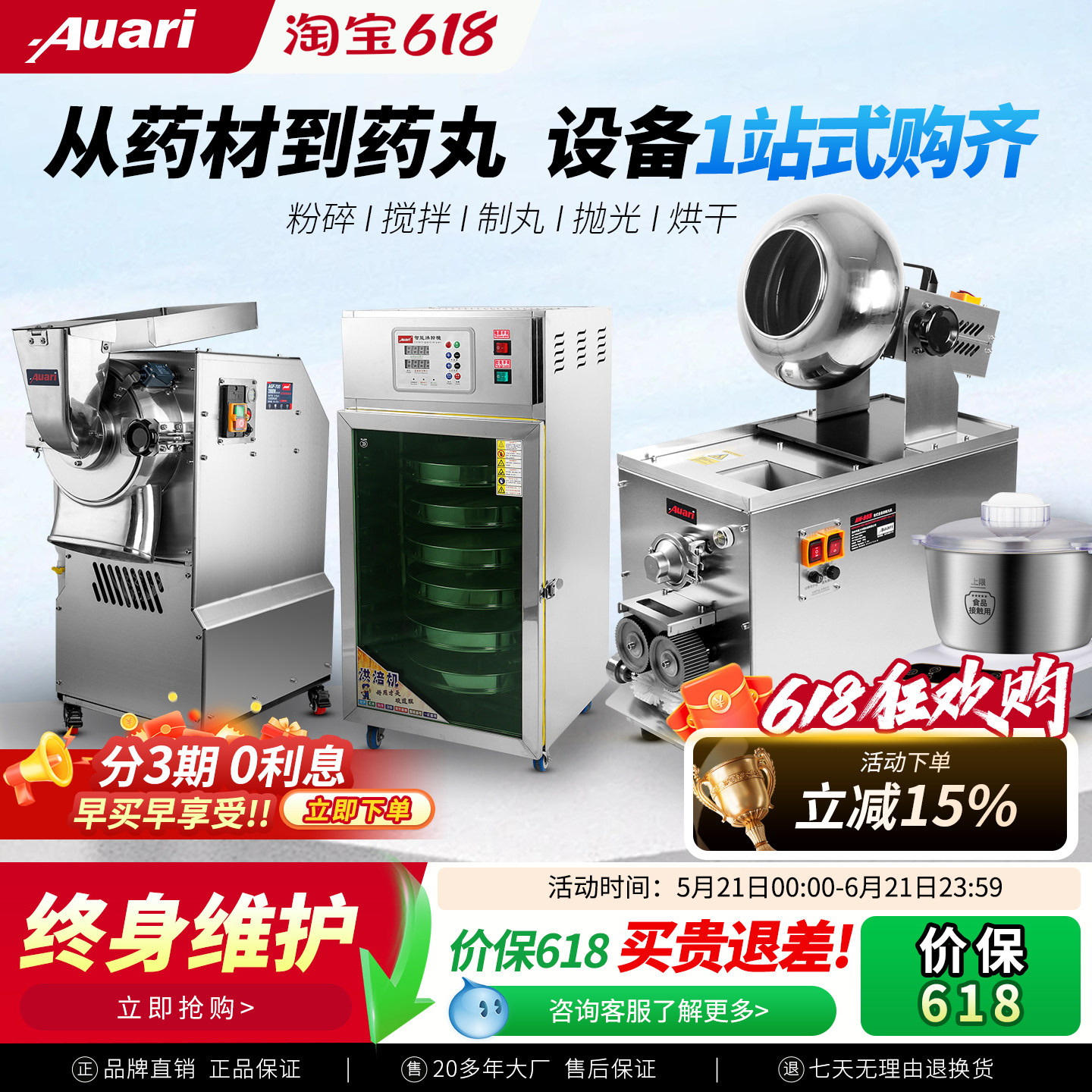 Auari奥力全自动中药制丸机打粉机抛光机烘干水丸蜜丸小型药丸机