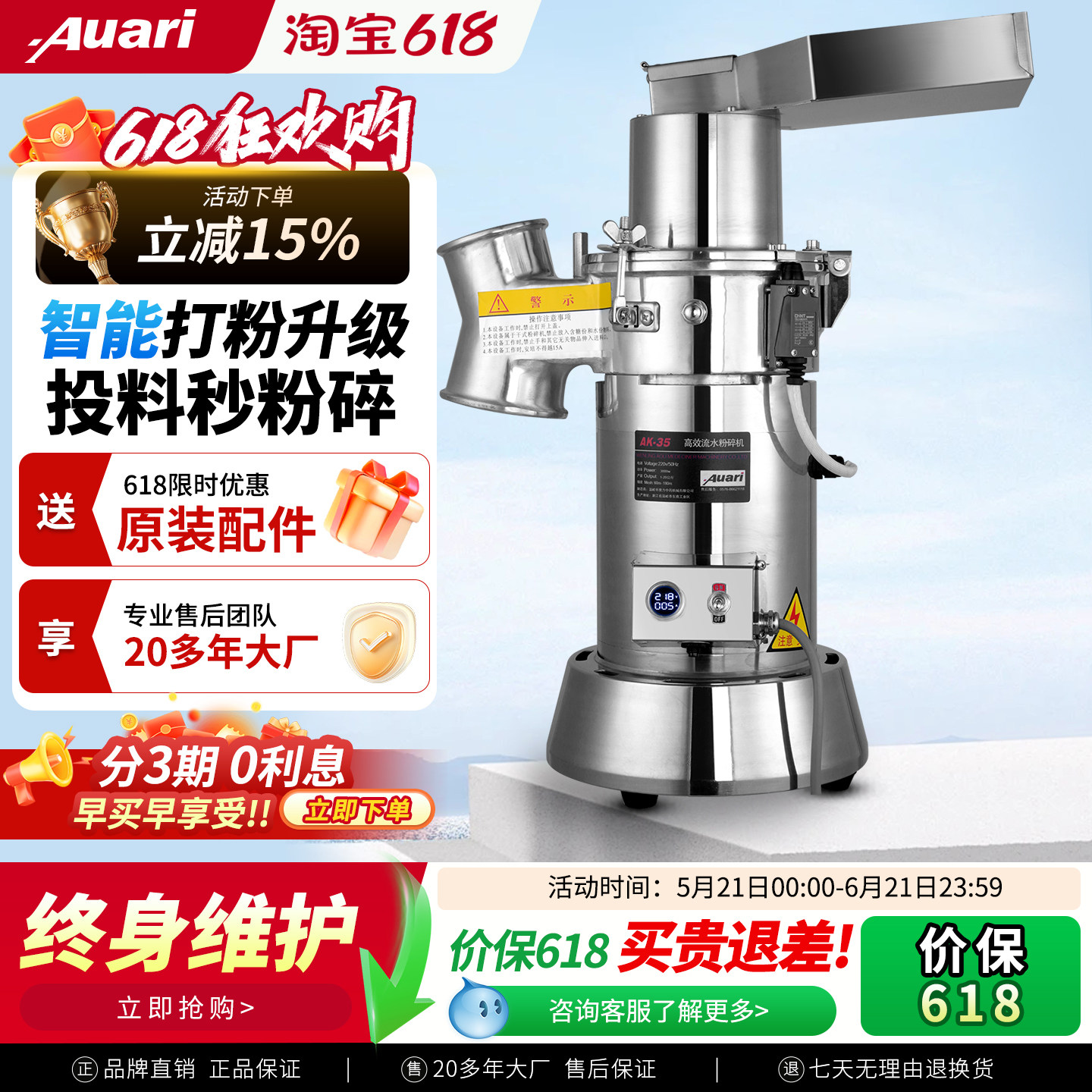 Auari奥力流水式中药材粉碎机研磨机三七五谷超细打粉机