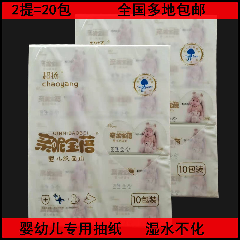 超扬528张4层亲昵宝贝原生木浆可湿水抽取式面巾纸软抽纸巾包邮,洗护清洁剂/卫生巾/纸/香薰,抽纸,淘宝优惠券,粉丝福利购,淘宝优惠卷