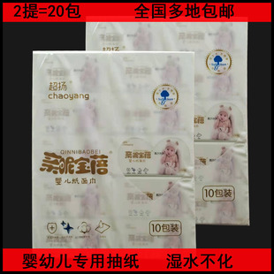 超扬528张4层亲昵宝贝原生木浆可湿水抽取式面巾纸软抽纸巾包邮