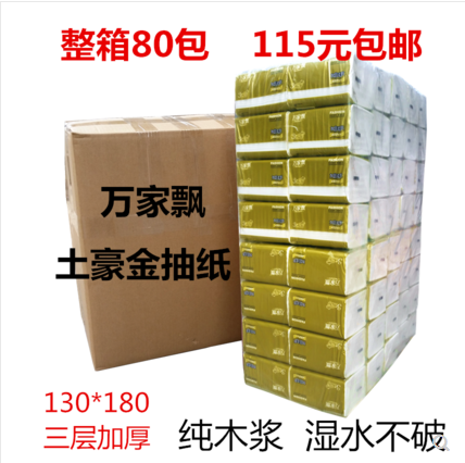 万家飘土豪金抽纸 可湿水家庭装餐巾纸面巾纸 整箱80包3层450纸抽