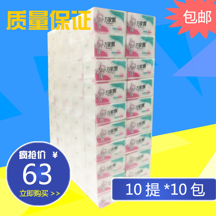 万家飘288系列抽纸巾餐巾纸抽取纸面巾纸饭店大排档用结婚用包邮