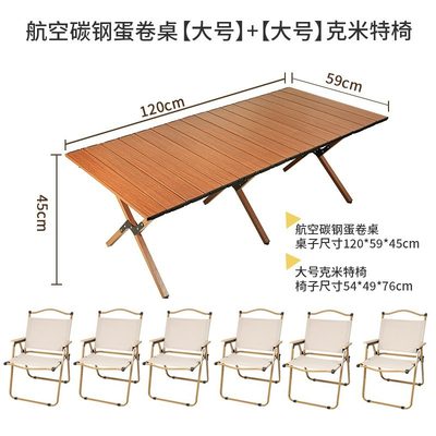 户外折叠桌椅便携式超轻蛋卷铝合金桌子野餐露营轻便野营全套装i.