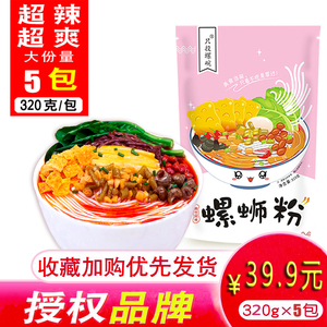 只投螺碗广西柳州特产螺蛳粉正宗螺狮粉螺丝粉5包整箱酸辣粉包邮