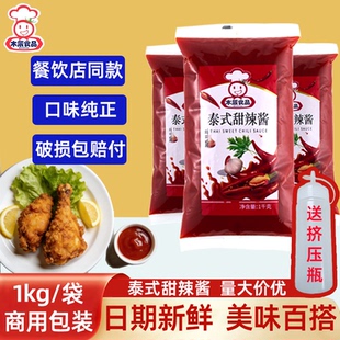 0脂肪手抓饼炸鸡专用蘸酱1kg袋装 木辰食品泰式 甜辣酱商用家用袋装