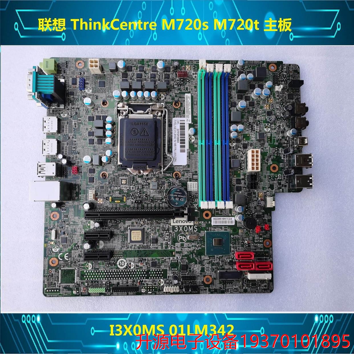 议价直拍不发：原装 ThinkCentre M720s M720t M920s主板 I3X0MS