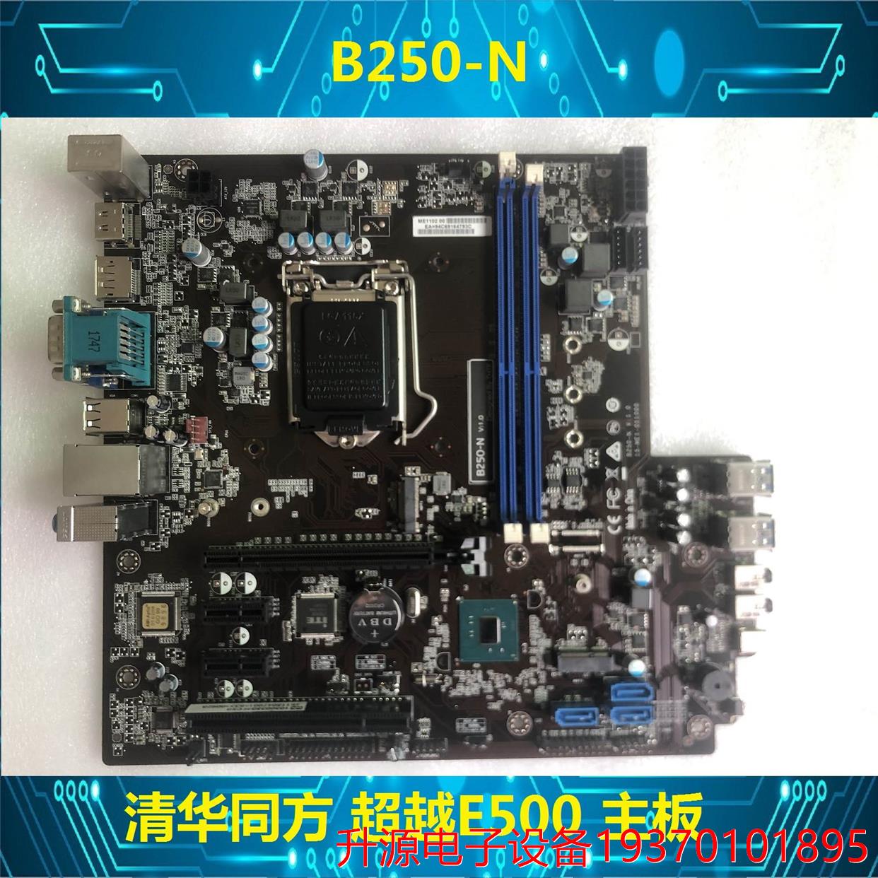 议价直拍不发：原装 清华同方 超越 E500 系列 主板 B250-N V:1.0 电子元器件市场 NFC模块 原图主图