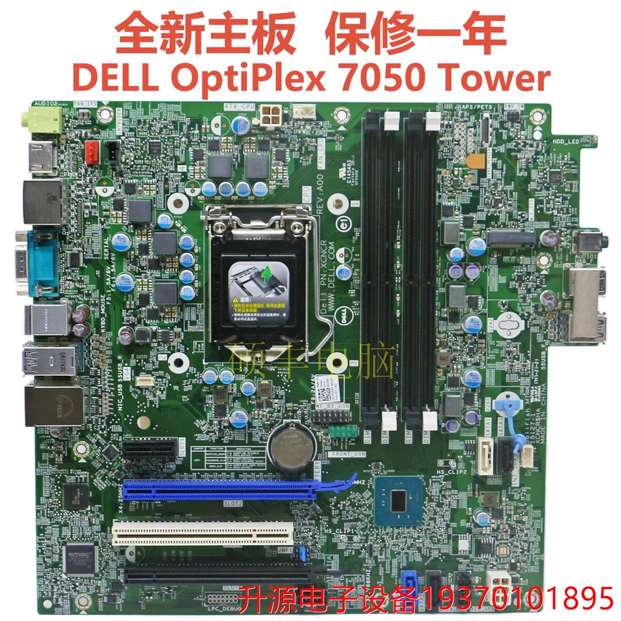 议价直拍不发：DELLOptiplex 7050 Tower MT主板 62KRH XHGV1 151