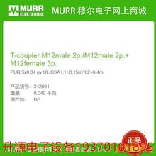 议价直拍不发：MURR 342691穆尔PUR 3x0.34gy UL/CSA L1=0,15m/ L