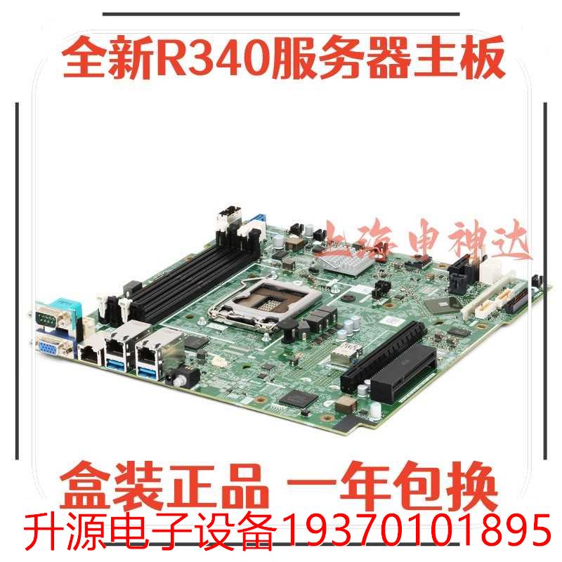 议价直拍不发：全新DELL R340服务器主板65TRV 45M96 G7MDY HWVFX