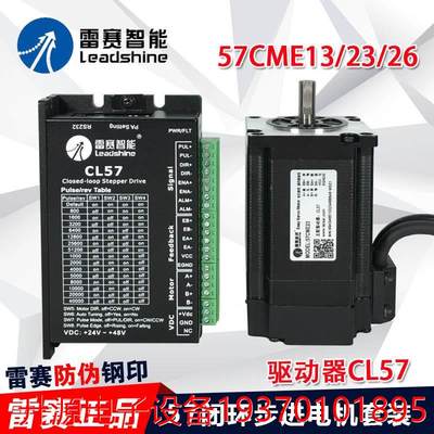议价直拍不发：深圳雷赛混合伺服闭环电机驱动器42 57CME23 86CME