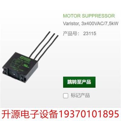 议价直拍不发：穆尔MURR 23115 EMC抑制器模块 3X400VAC 7.5KW 全