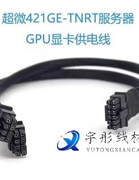 超微421GE服务器GPU显卡供电线电源线8卡4090 3090 A800 A40 A30