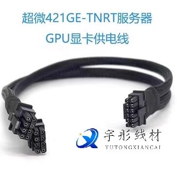 超微421GE服务器GPU显卡供电线电源线8卡4090 3090 A800 A40 A30