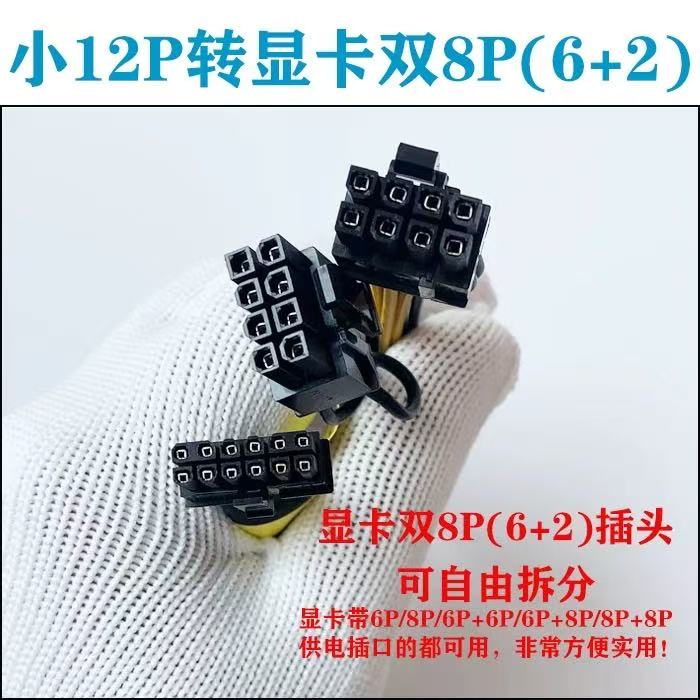 联想ST650 V2 V3服务器GPU小12P转显卡供电线3090 P40 A100 4090
