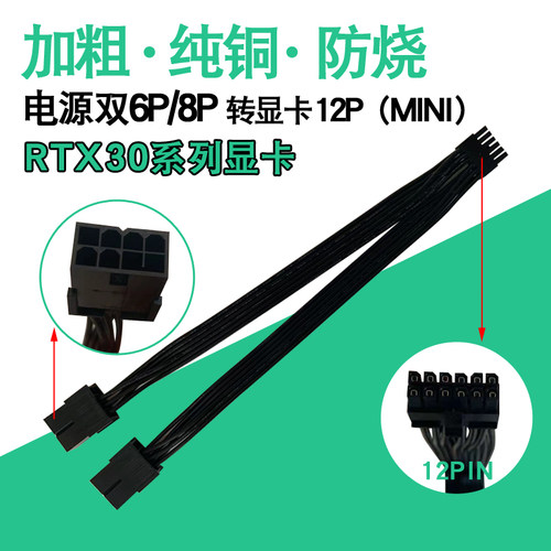 NVIDIA/英伟达3070 3080 RTX3090公版显卡小12P转接线供电线转换