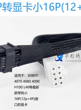 华硕ESC8000A-E12 服务器GPU显卡电源线3090 V100 4090 H100 L40