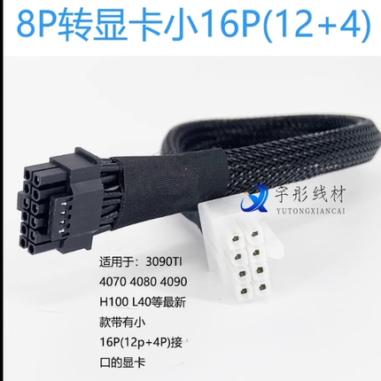 华硕ESC8000A-E12 服务器GPU显卡电源线3090 V100 4090 H100 L40
