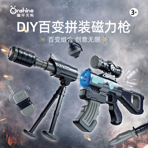 onshinediy百变拼装磁力枪玩具
