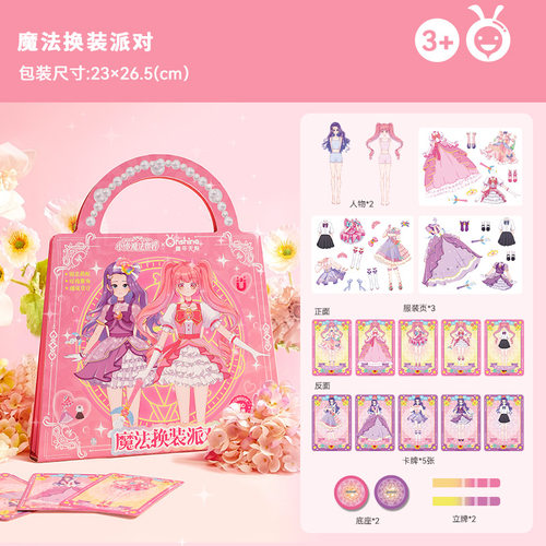 onshien磁力换装贴纸玩具diy