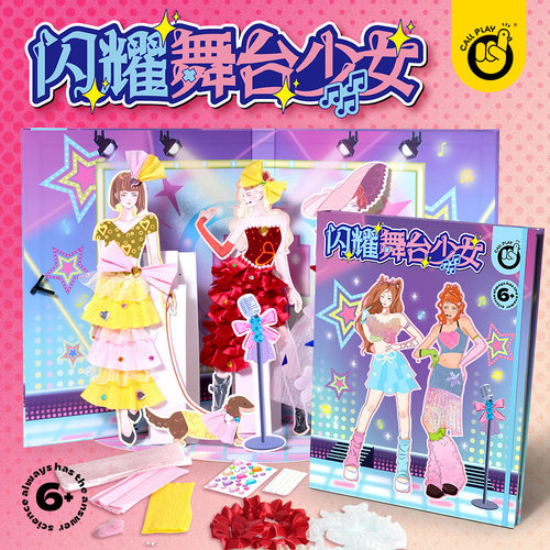 科答鸭闪耀舞台少女手工DIY贴纸