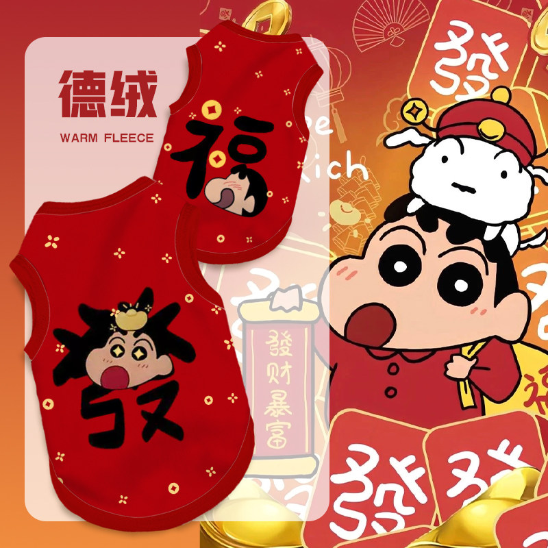 蜡笔小新新年宠物保暖背心狗狗衣服秋冬新款卡通小中大型犬猫咪服,宠物/宠物食品及用品,猫宠物服装/雨衣（新）,淘宝优惠券,粉丝福利购,淘宝优惠卷