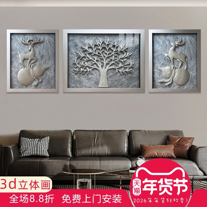 客厅装饰画立体画沙发背景墙三联画现代简约轻奢挂画手工艺画树鹿,家居饰品,现代装饰画,淘宝优惠券,粉丝福利购,淘宝优惠卷