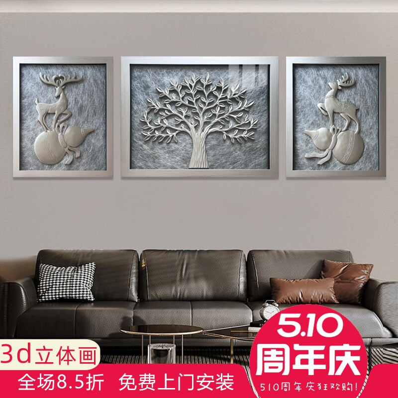 客厅装饰画立体画沙发背景墙三联画现代简约轻奢挂画手工艺画树鹿