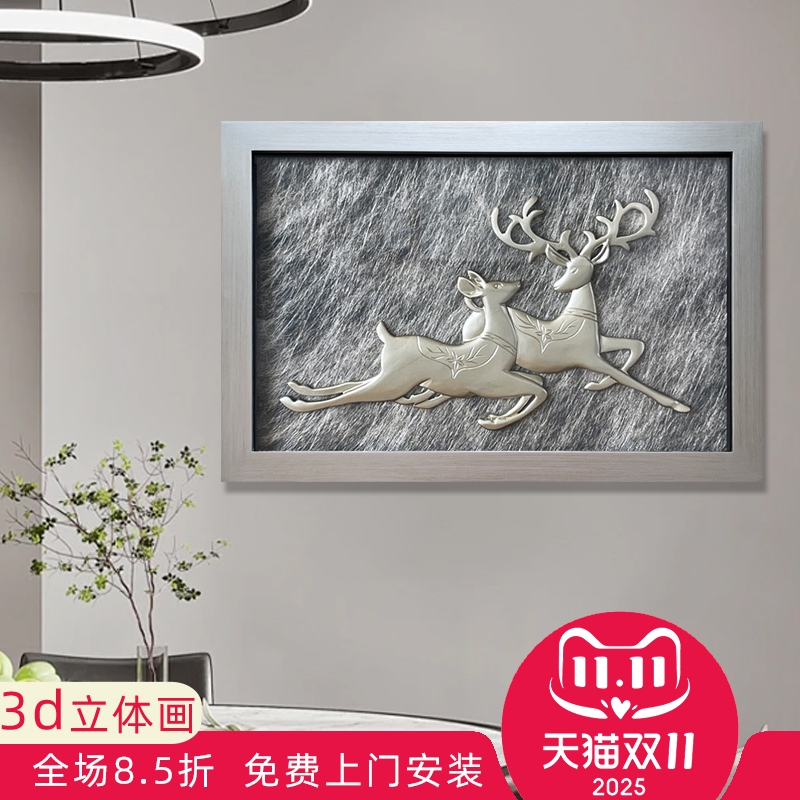 立体装饰画餐厅画轻奢高端挂画