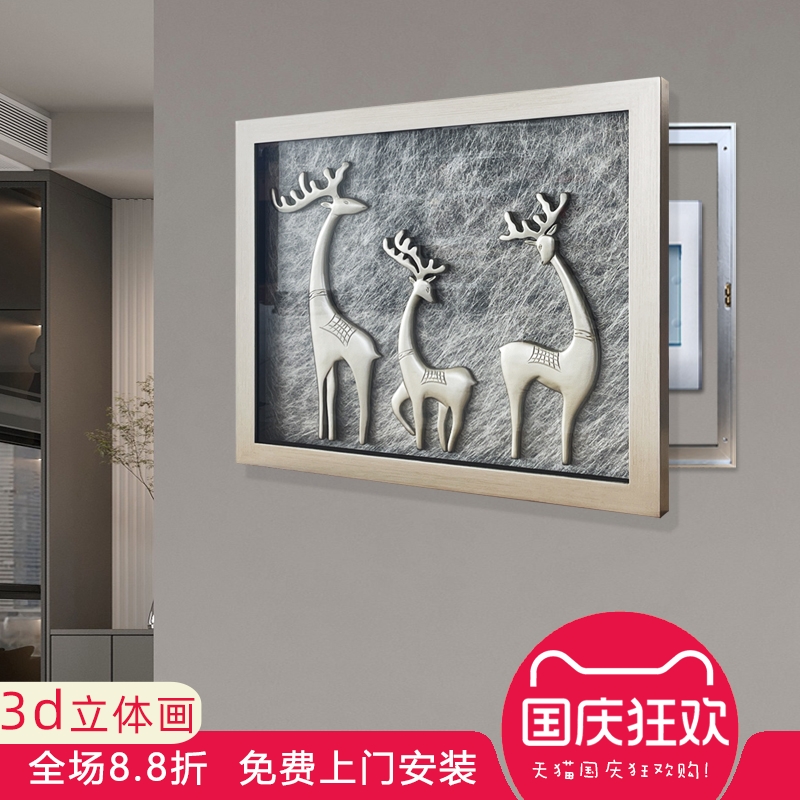 电表箱装饰画弱电箱遮挡画轻奢挂画现代简约配电箱画雕刻立体画鹿图片