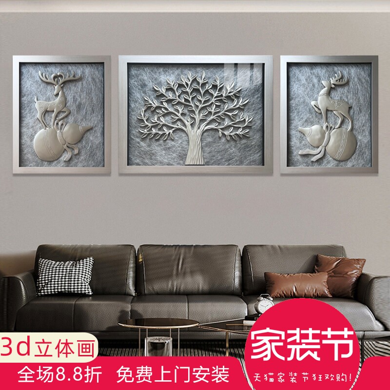 客厅装饰画三联画立体轻奢挂画图片