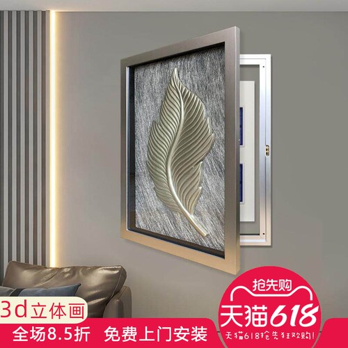电表箱装饰画高端大气抽象立体画