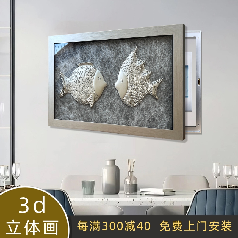 高级感电表箱装饰画轻奢立体画现代简约配电箱画电闸盒遮挡画鱼图片