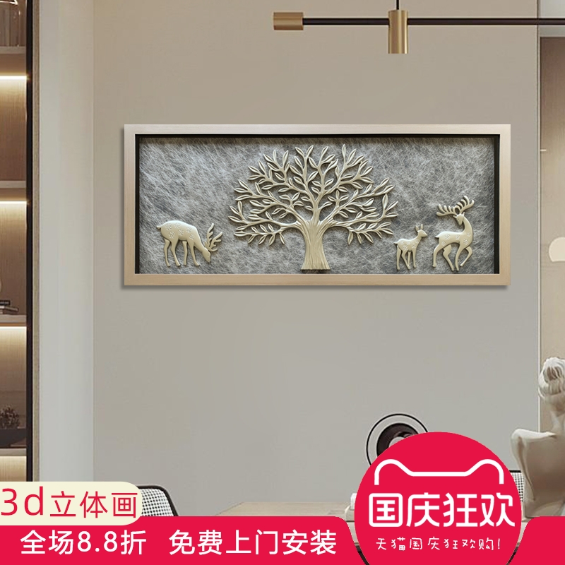 高端餐厅实物装饰画轻奢高级感饭厅挂画客厅画手工3D立体画象树鹿图片