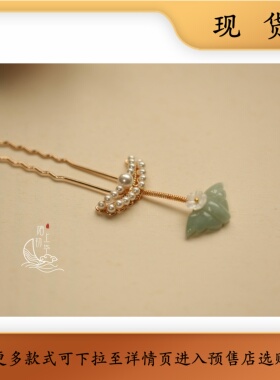 【蝶翠】随形翡翠小蝴蝶贝珠小发插-230901【现货】