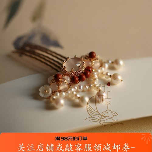 【踏月】珍珠流苏水沫玉红石发梳发夹发钗汉服配饰-260102