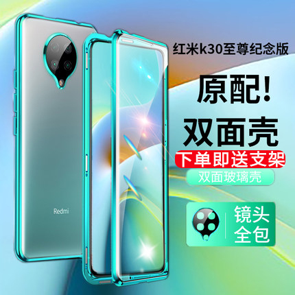 适用红米K30至尊纪念版双面玻璃手机壳k30磁吸防摔全包镜头k30pro