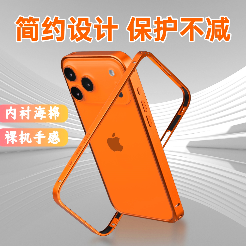 爱玛橙适用苹果17Promax新款手机壳iPhone16plus超薄金属边框15散热海马扣13裸机高级感12防摔保护套air