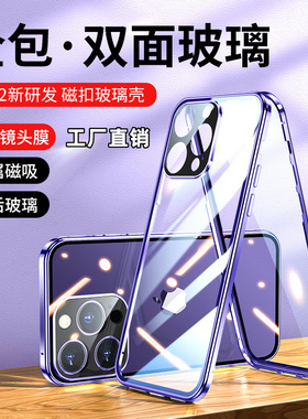 适用于苹果16/15/14/13双锁扣万磁王高级感手机壳苹果14promax超薄磁吸iphone15pro双面玻璃壳16pro