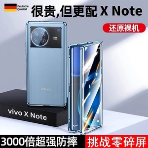 适用vivoxnote手机壳防窥双面玻璃Xnote镜头全包防摔卡扣保护外壳