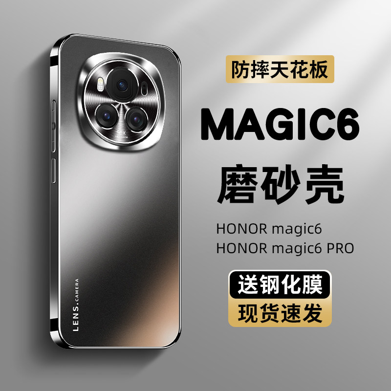 适用荣耀magic6手机壳新款电镀磨砂magic60pro高级感时尚商务男款magic5pro镜头全包防摔magic5简约小众潮牌