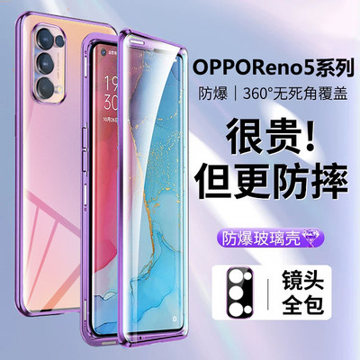 适用opporeno5pro手机壳磁吸reno5双面玻金属镜头全包防摔保护套