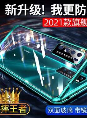 适用华为nova7磁吸双面玻璃外壳