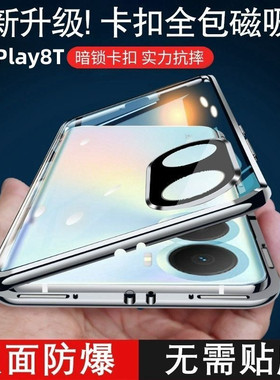 适用华为荣耀play8T手机壳新款双面玻璃磁吸honor8t保护套防摔镜头全包前后钢化膜外壳透明男女潮流网红同款