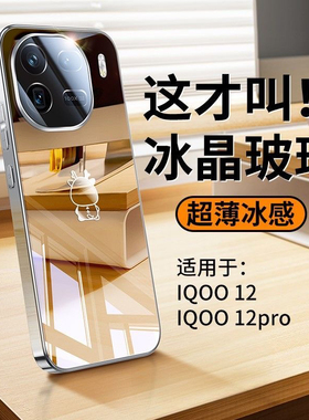 适用iqoo13手机壳2024新款镜面玻璃iqoo12镜头全包防摔超薄散热qoo12proi简约小众高级感por潮牌男女情侣硅胶